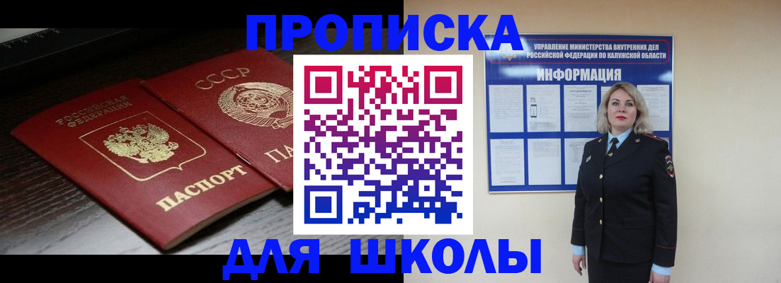 временная регистрация для школы в Михайлове